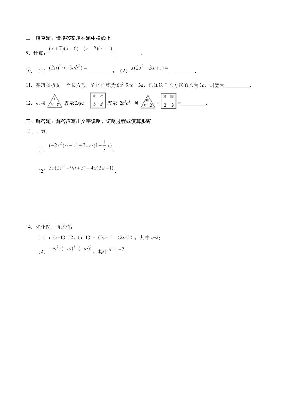 14.1.4 整式的乘法-八年级数学人教版（上）（原卷版）.doc_第3页