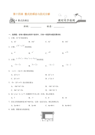 14.1.4 整式的乘法-八年级数学人教版（上）（原卷版）.doc