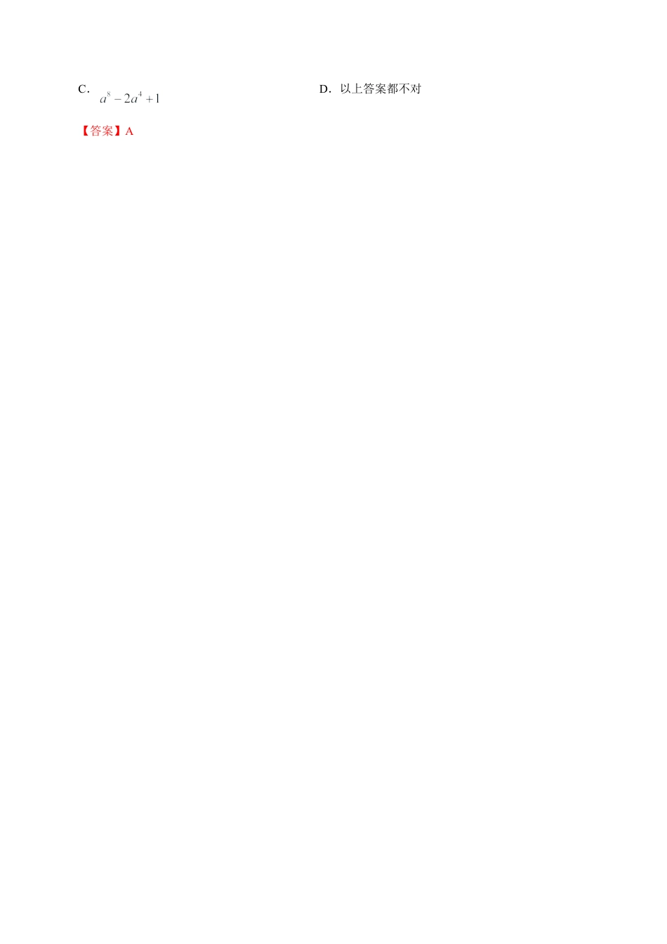 14.2.1 平方差公式-八年级数学人教版（上）（解析版）.doc_第2页