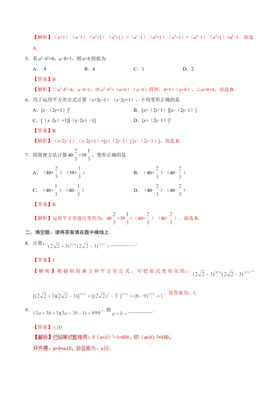 14.2.1 平方差公式-八年级数学人教版（上）（解析版）.doc_第3页