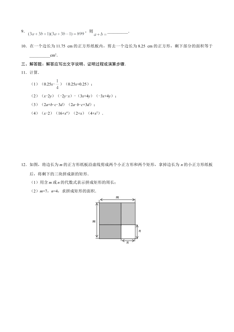 14.2.1 平方差公式-八年级数学人教版（上）（原卷版）.doc_第3页