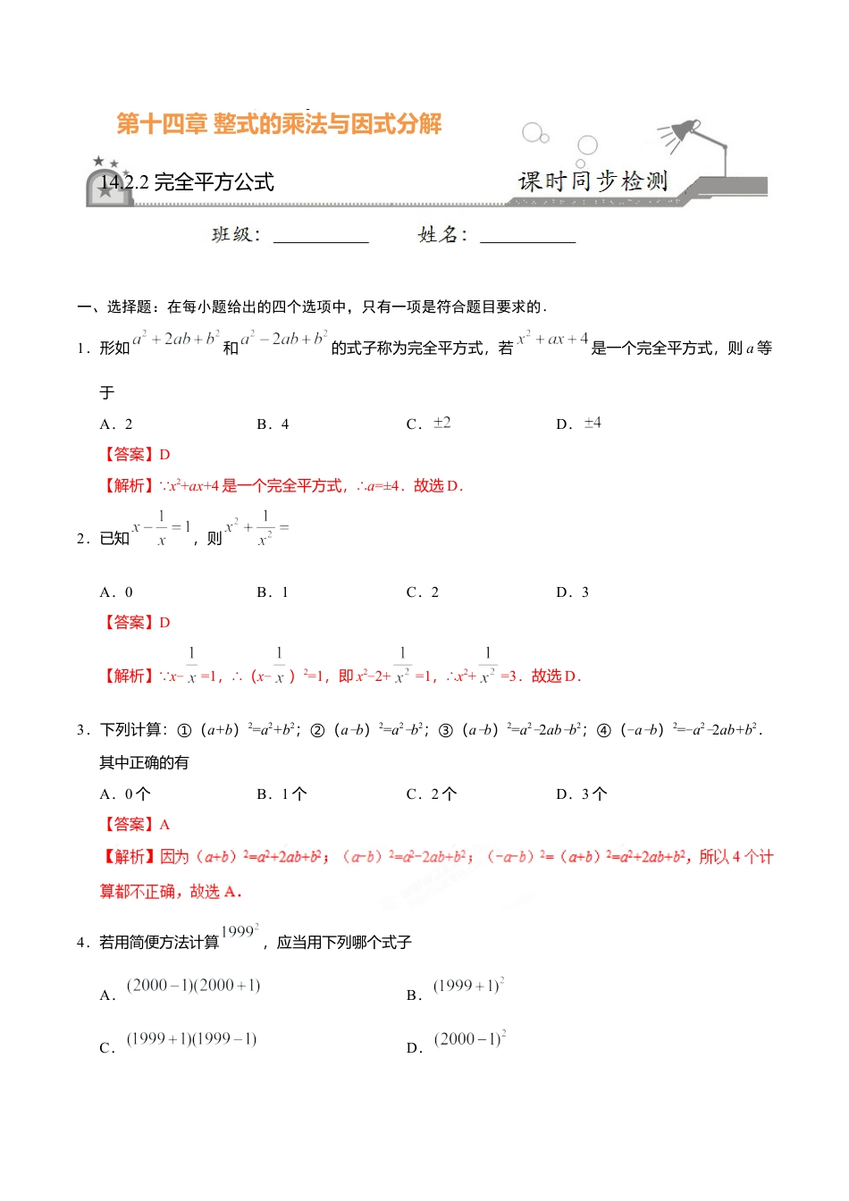 14.2.2 完全平方公式-八年级数学人教版（上）（解析版）.doc_第1页