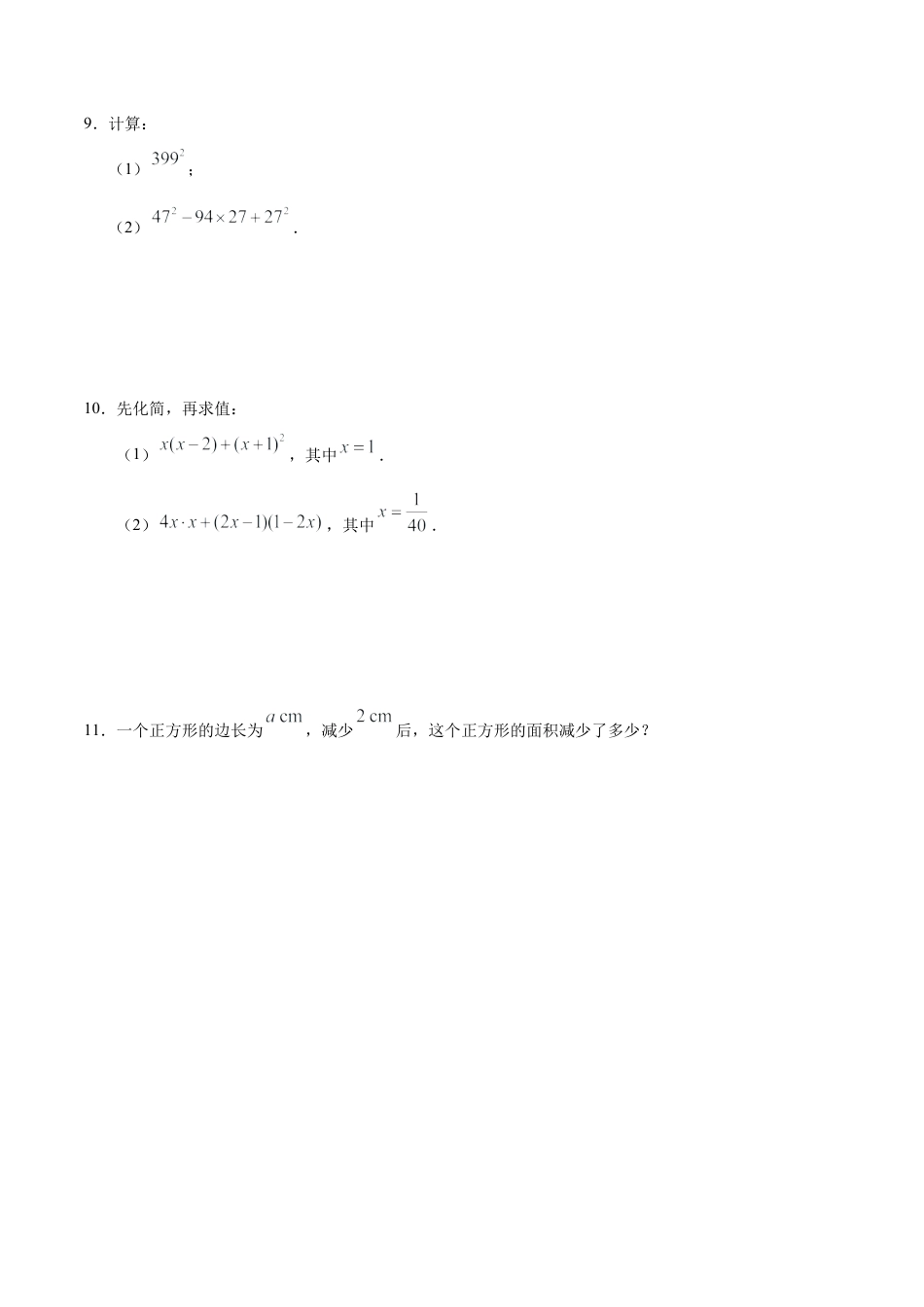 14.2.2 完全平方公式-八年级数学人教版（上）（原卷版）.doc_第3页
