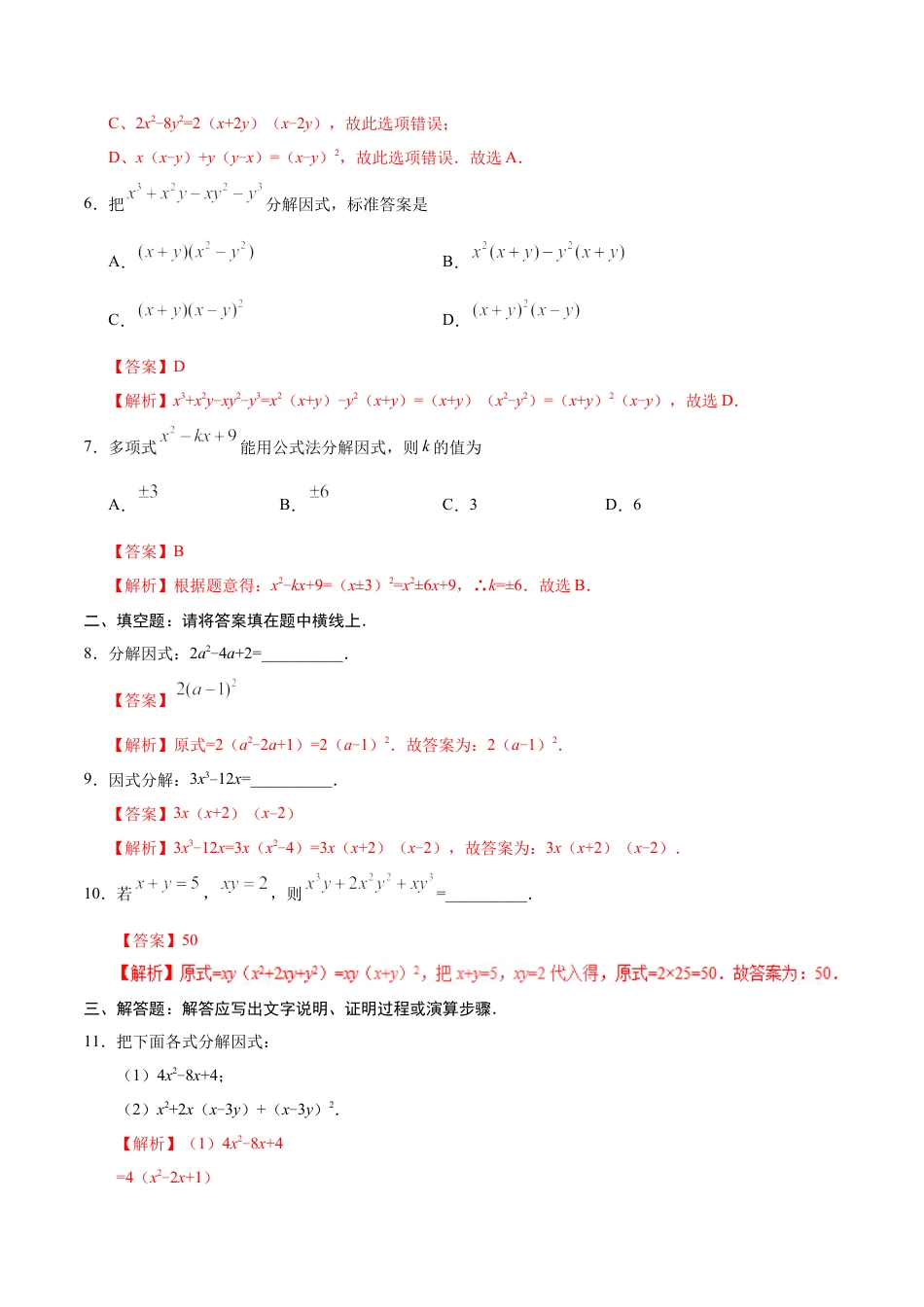 14.3.2 公式法-八年级数学人教版（上）（解析版）.doc_第3页