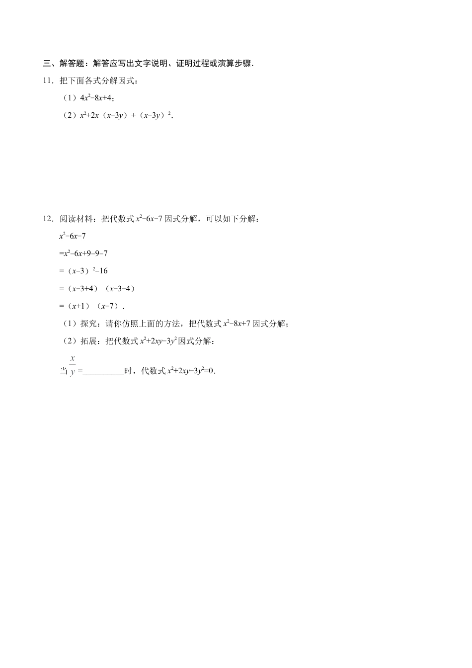 14.3.2 公式法-八年级数学人教版（上）（原卷版）.doc_第3页