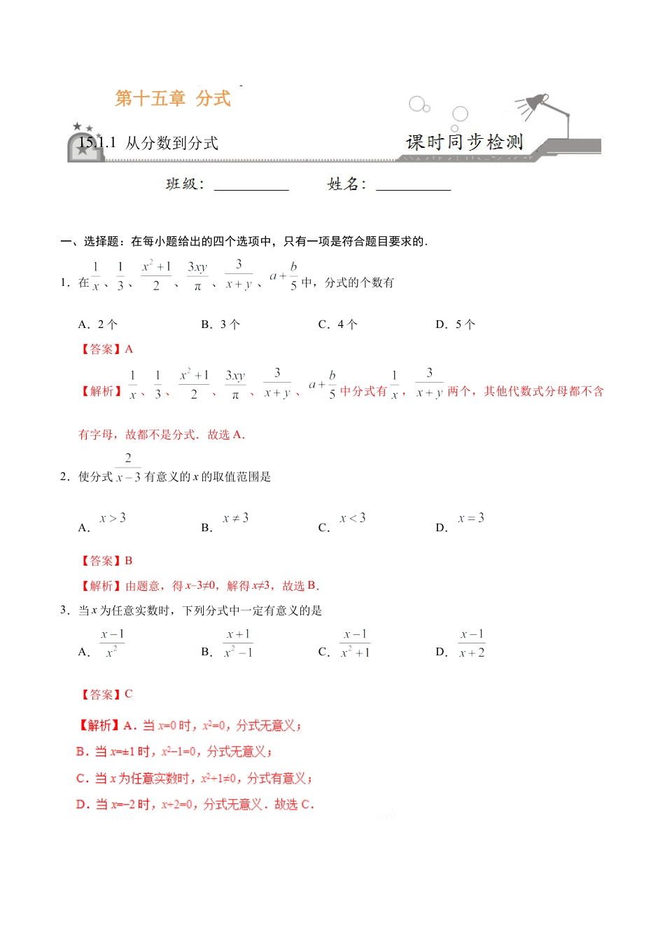 15.1.1 从分数到分式-八年级数学人教版（上册）（解析版）.doc_第1页