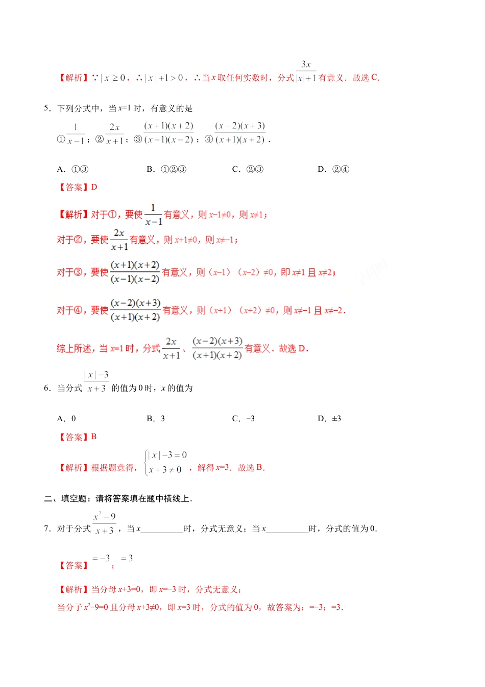 15.1.1 从分数到分式-八年级数学人教版（上册）（解析版）.doc_第3页