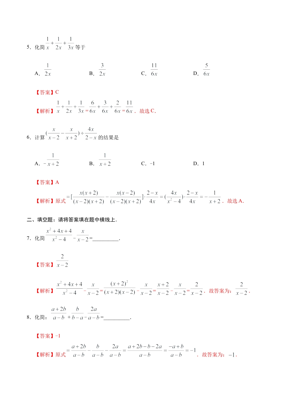 15.2.2 分式的加减-八年级数学人教版（上册）（解析版）.doc_第3页