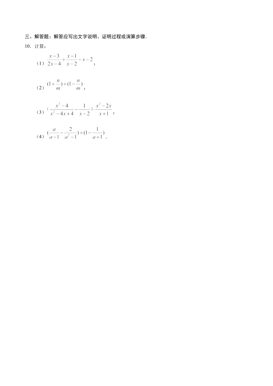 15.2.2 分式的加减-八年级数学人教版（上册）（原卷版）.doc_第3页