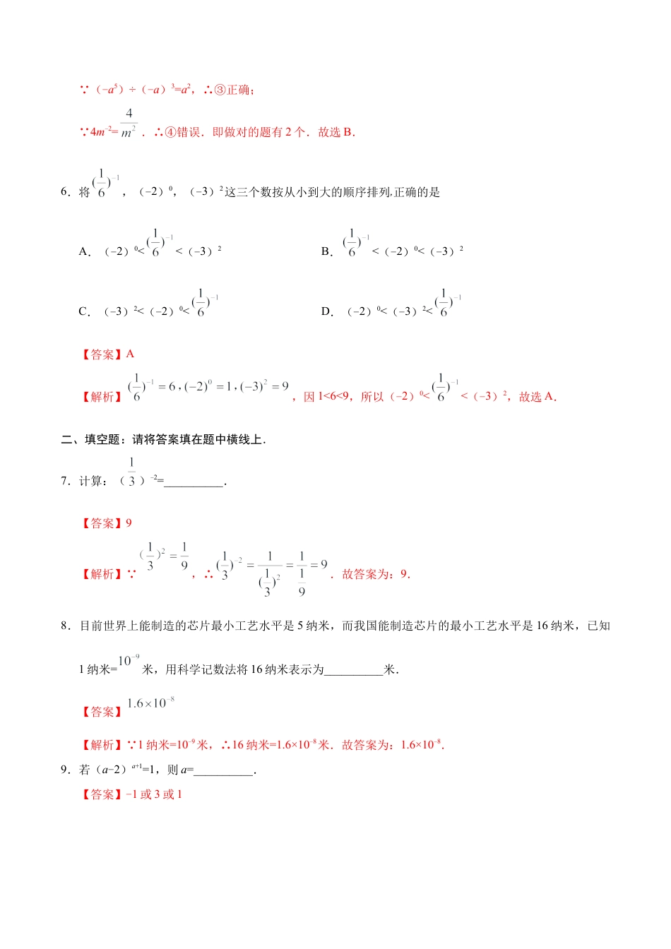 15.2.3 整数指数幂-八年级数学人教版（上册）（解析版）.doc_第3页