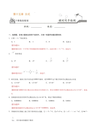 15.2.3 整数指数幂-八年级数学人教版（上册）（解析版）.doc