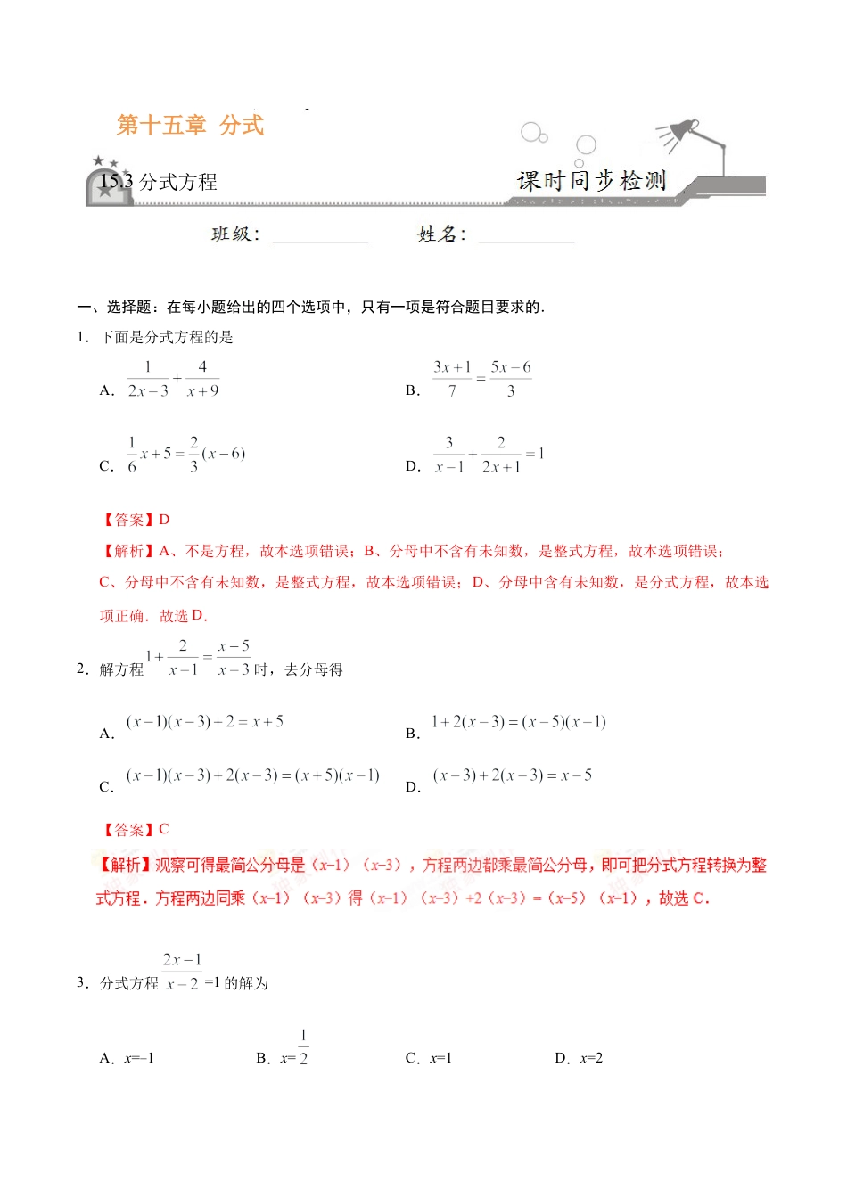15.3 分式方程-八年级数学人教版（上册）（解析版）.doc_第1页