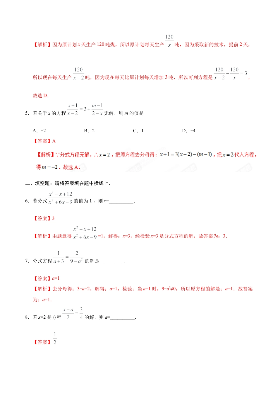 15.3 分式方程-八年级数学人教版（上册）（解析版）.doc_第3页