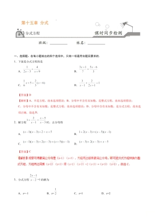15.3 分式方程-八年级数学人教版（上册）（解析版）.doc