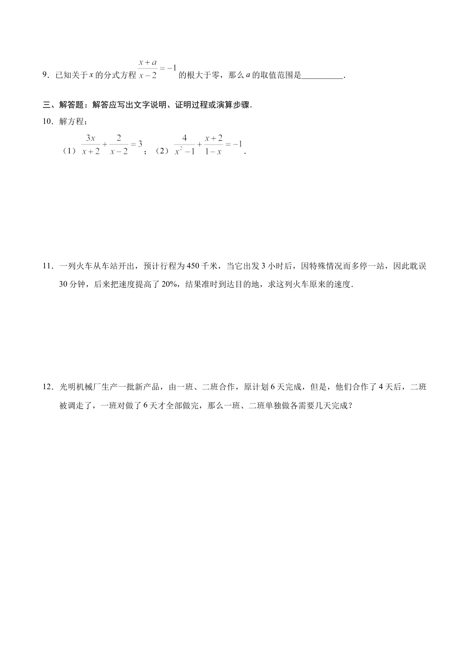 15.3 分式方程-八年级数学人教版（上册）（原卷版）.doc_第3页