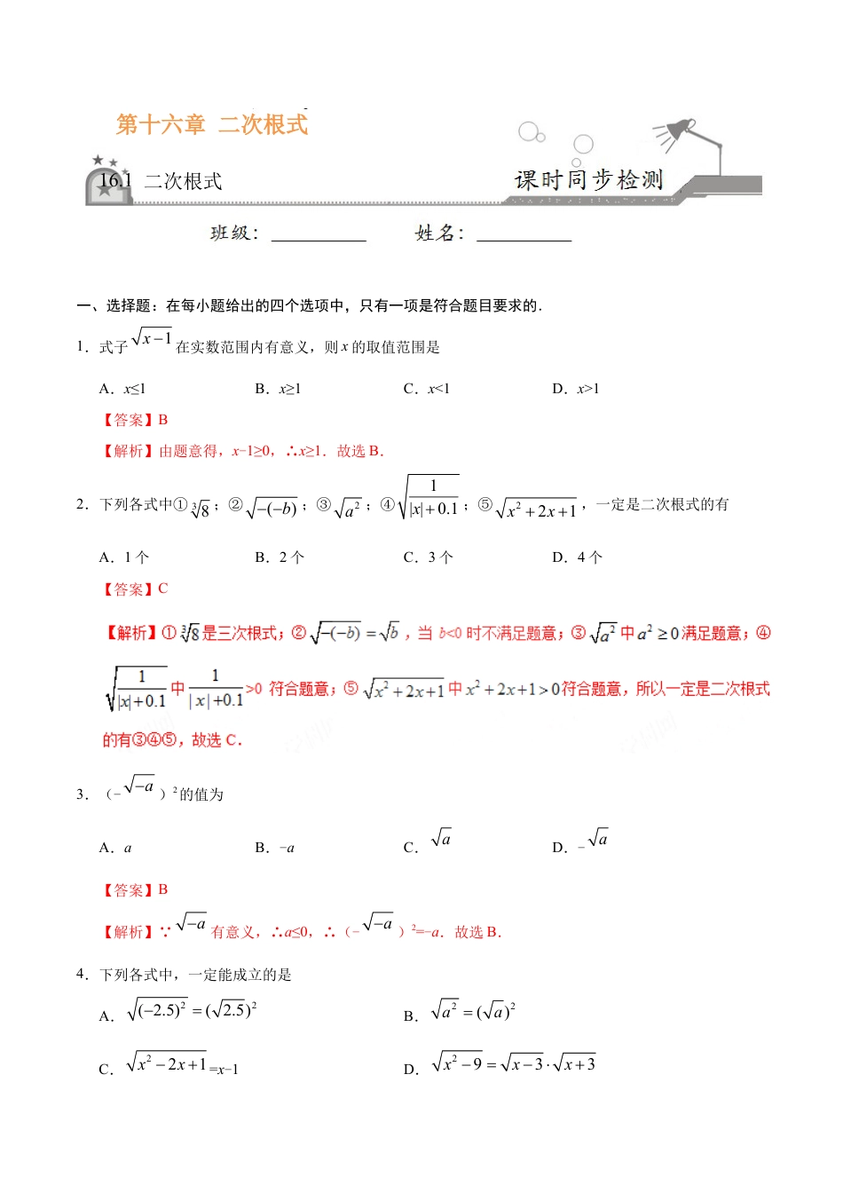 16.1 二次根式-八年级数学人教版（下册）（解析版）.doc_第1页