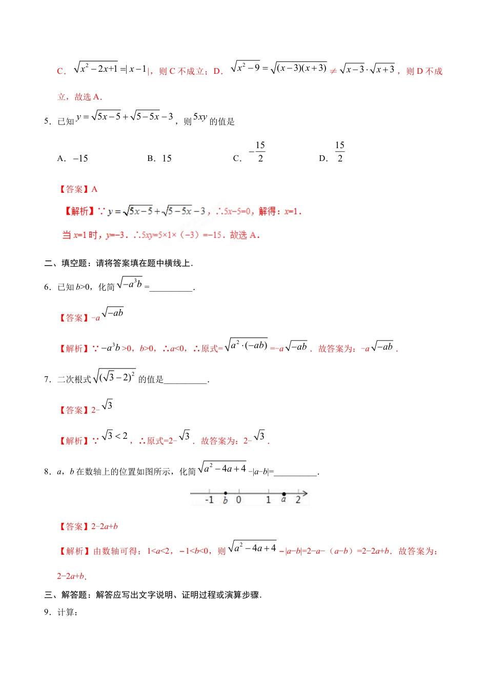 16.1 二次根式-八年级数学人教版（下册）（解析版）.doc_第3页