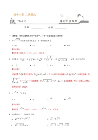 16.1 二次根式-八年级数学人教版（下册）（解析版）.doc