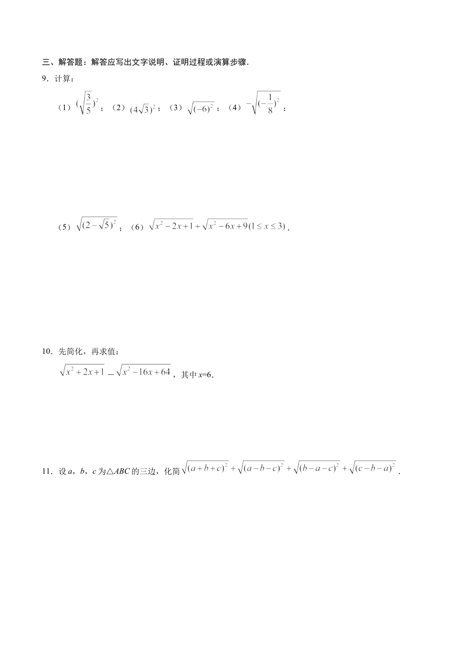 16.1 二次根式-八年级数学人教版（下册）（原卷版）.doc_第3页