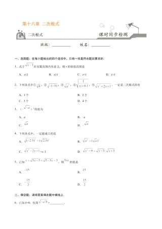 16.1 二次根式-八年级数学人教版（下册）（原卷版）.doc