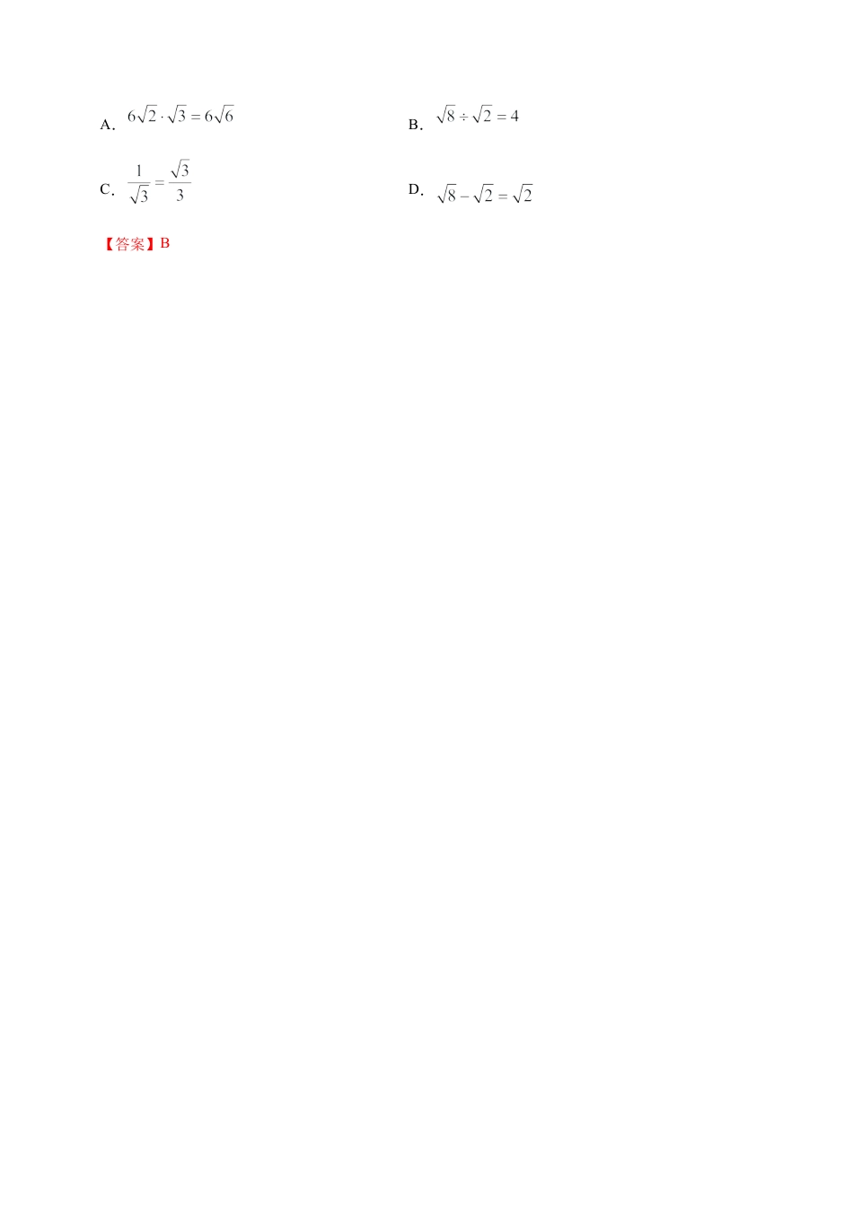 16.2 二次根式的乘除-八年级数学人教版（下册）（解析版）.doc_第2页