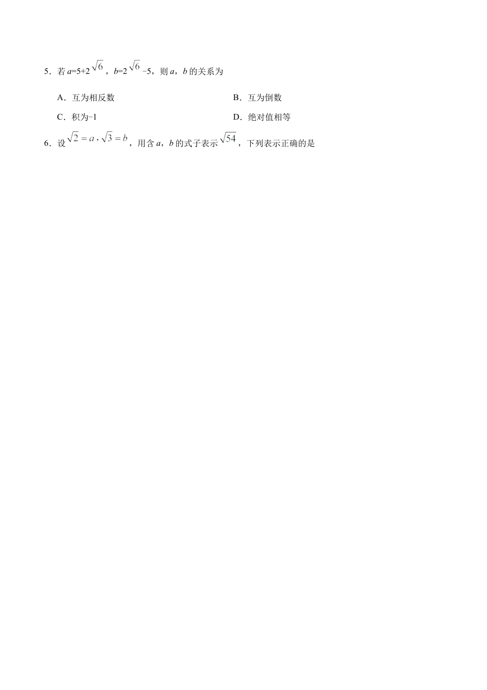 16.2 二次根式的乘除-八年级数学人教版（下册）（原卷版）.doc_第2页