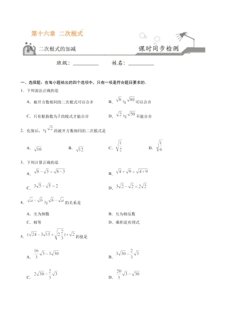 16.3 二次根式的加减-八年级数学人教版（下册）（原卷版）.doc