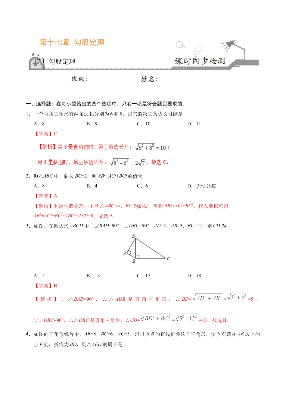 17.1 勾股定理-八年级数学人教版（下册）（解析版）.doc_第1页