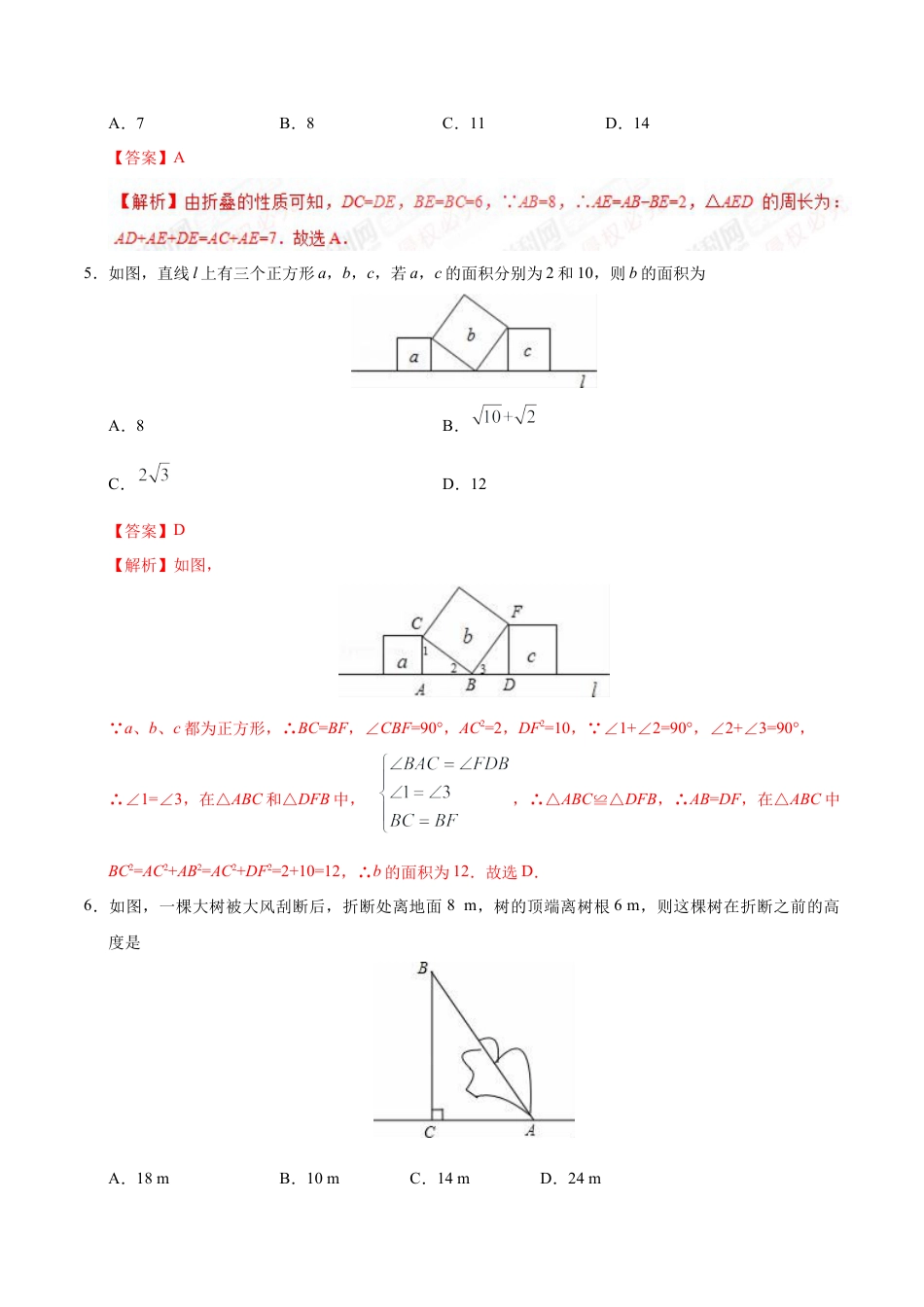 17.1 勾股定理-八年级数学人教版（下册）（解析版）.doc_第3页