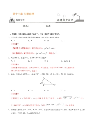 17.1 勾股定理-八年级数学人教版（下册）（解析版）.doc