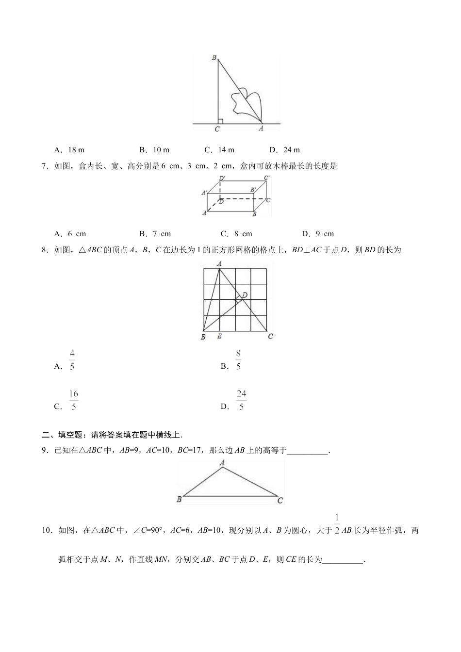 17.1 勾股定理-八年级数学人教版（下册）（原卷版）.doc_第3页