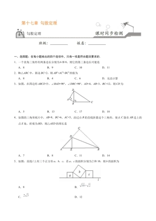 17.1 勾股定理-八年级数学人教版（下册）（原卷版）.doc