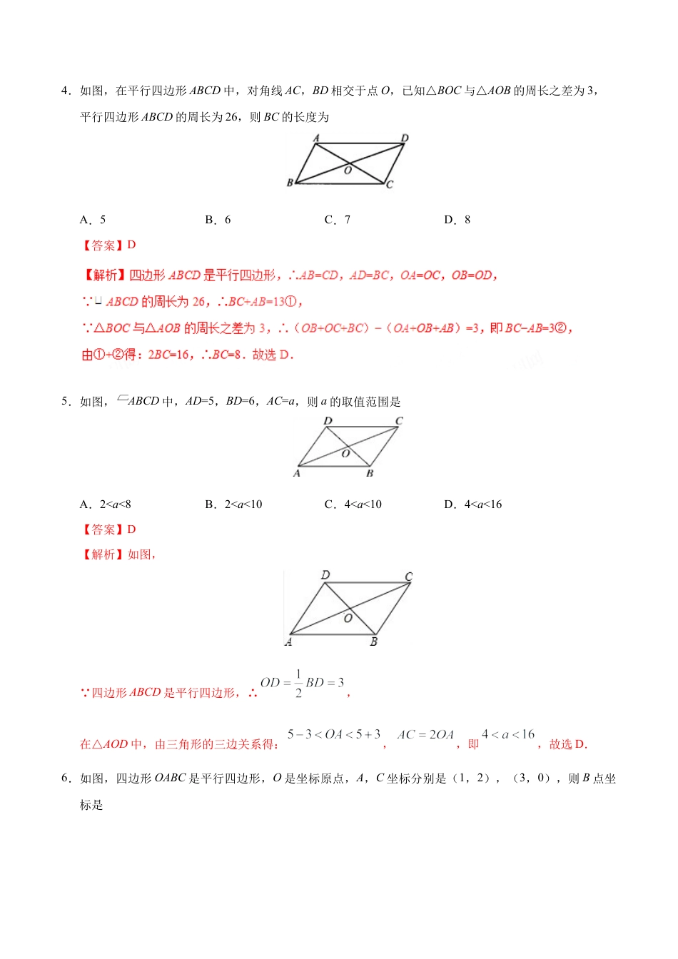 18.1.1 平行四边形的性质-八年级数学人教版（下册）（解析版）.doc_第3页