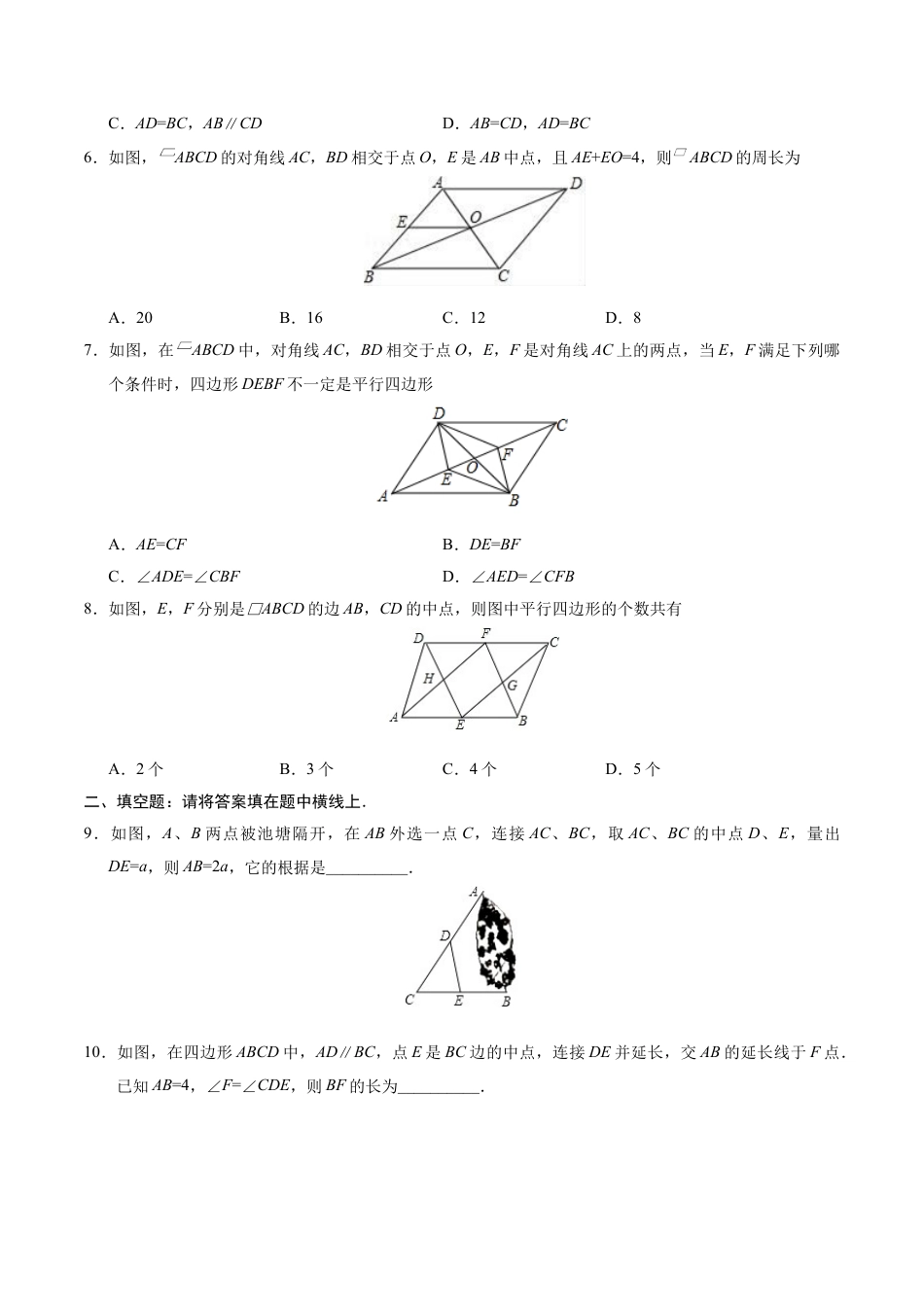 18.1.2 平行四边形的判定-八年级数学人教版（下册）（原卷版）.doc_第3页