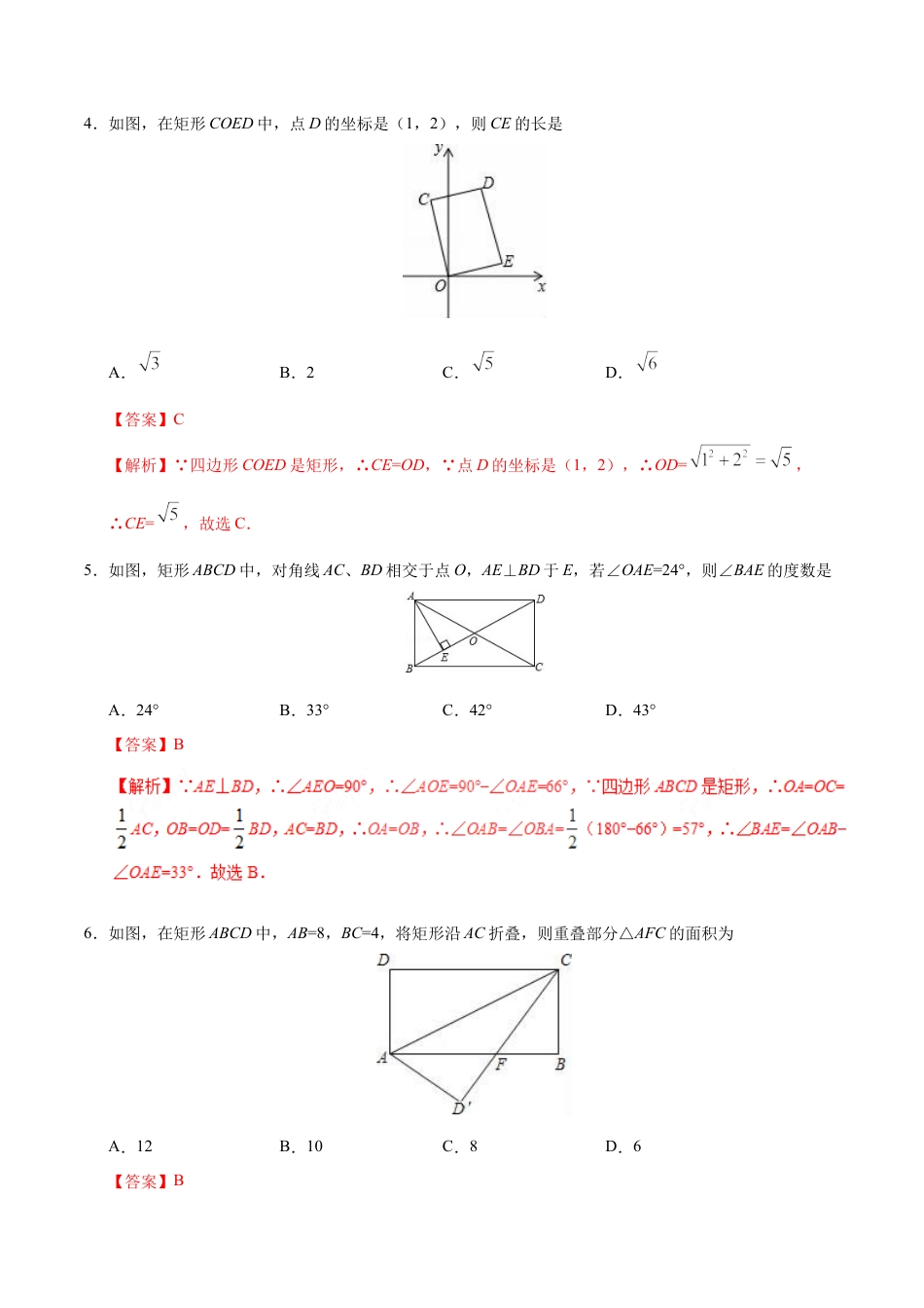 18.2.1 矩形-八年级数学人教版（下册）（解析版）.doc_第3页