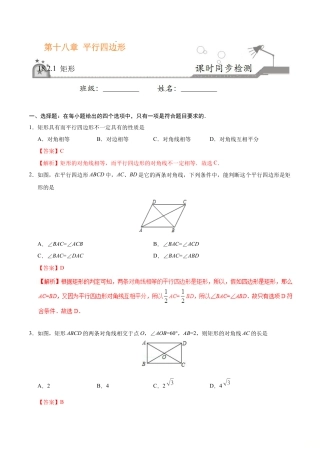 18.2.1 矩形-八年级数学人教版（下册）（解析版）.doc