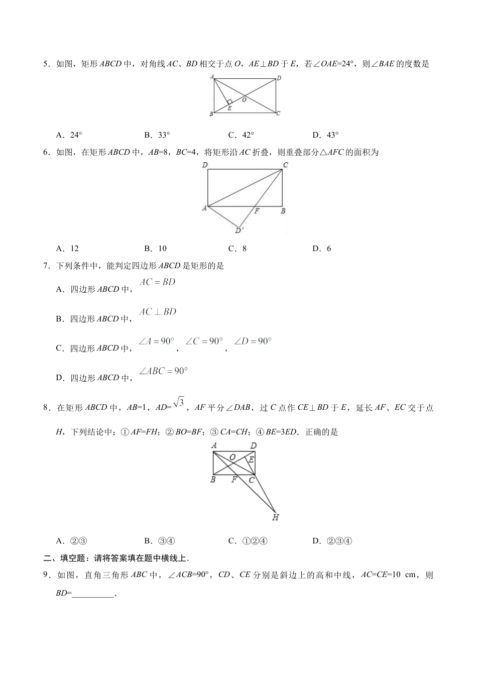 18.2.1 矩形-八年级数学人教版（下册）（原卷版）.doc_第3页