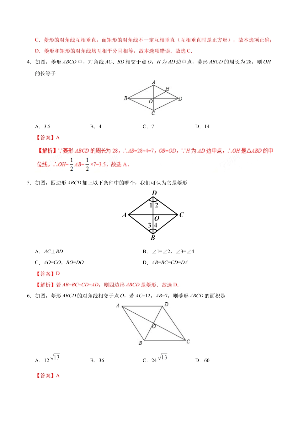 18.2.2 菱形-八年级数学人教版（下册）（解析版）.doc_第3页