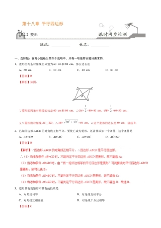 18.2.2 菱形-八年级数学人教版（下册）（解析版）.doc