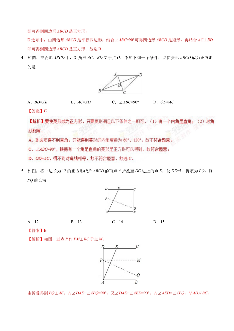18.2.3 正方形-八年级数学人教版（下册）（解析版）.doc_第3页