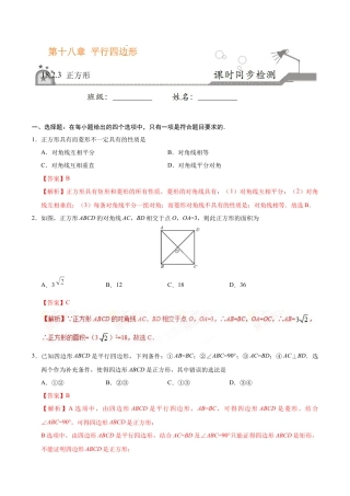 18.2.3 正方形-八年级数学人教版（下册）（解析版）.doc