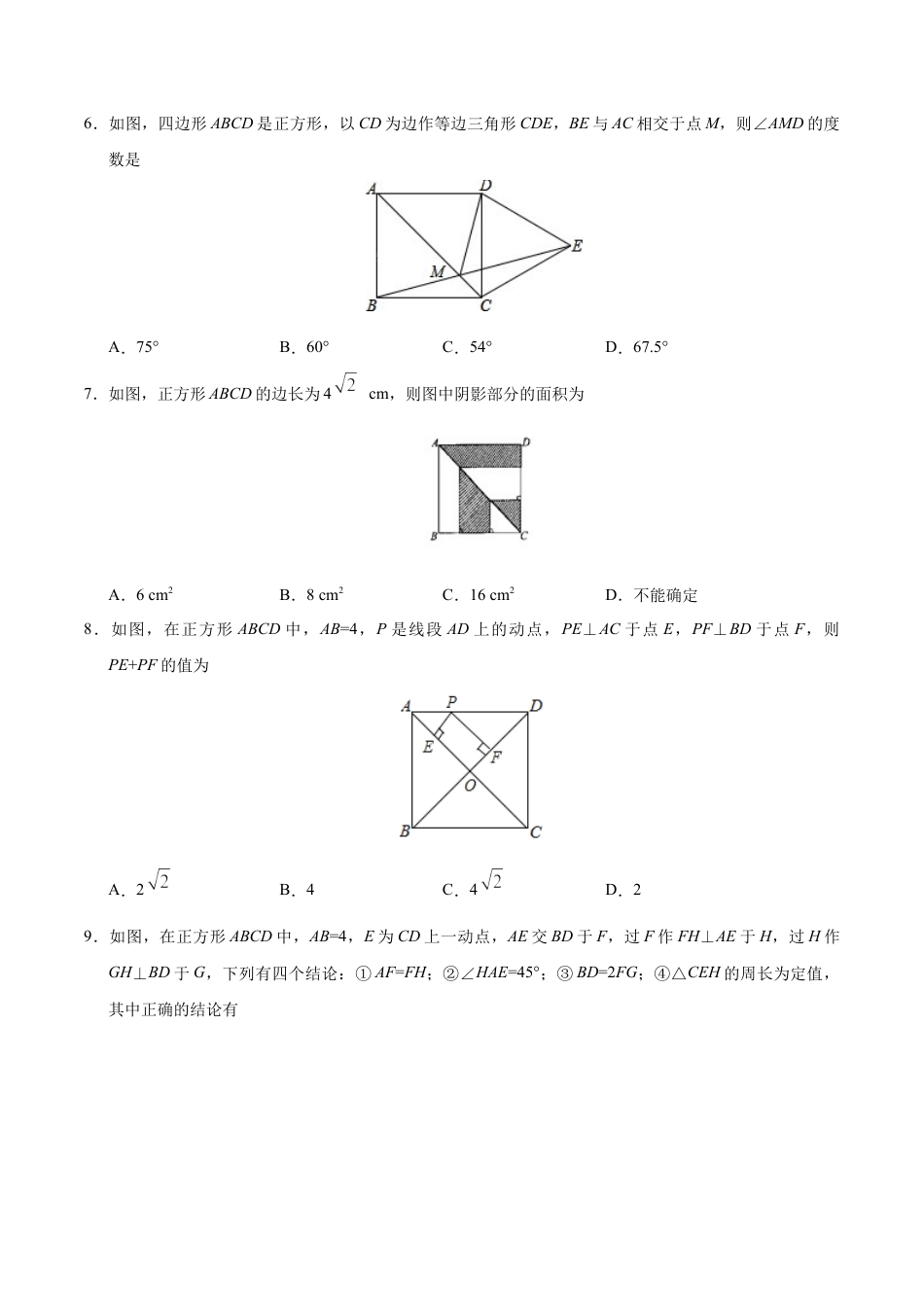18.2.3 正方形-八年级数学人教版（下册）（原卷版）.doc_第3页