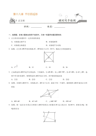 18.2.3 正方形-八年级数学人教版（下册）（原卷版）.doc