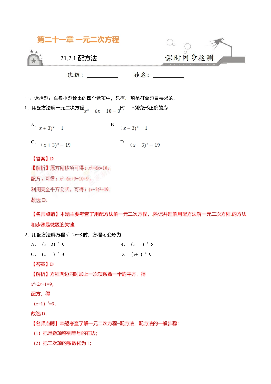 21.2.1 配方法-九年级数学人教版（上）（解析版）.doc_第1页