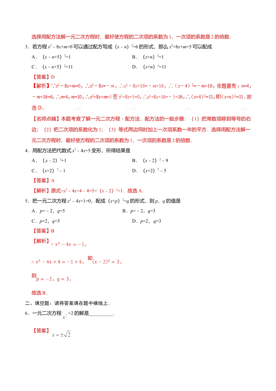 21.2.1 配方法-九年级数学人教版（上）（解析版）.doc_第3页