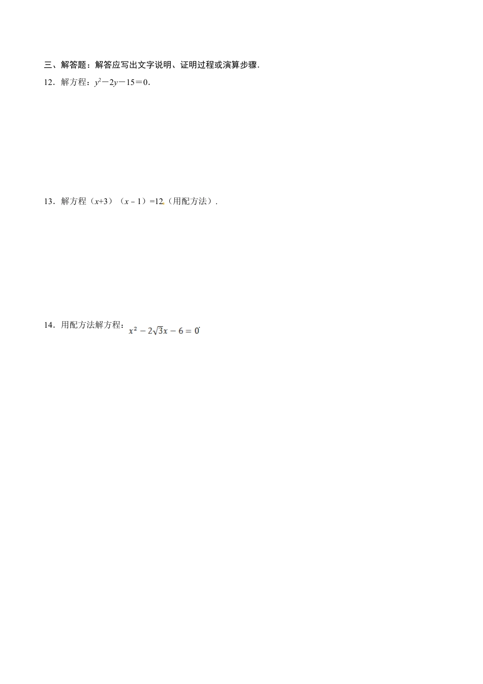 21.2.1 配方法-九年级数学人教版（上）（原卷版）.doc_第3页