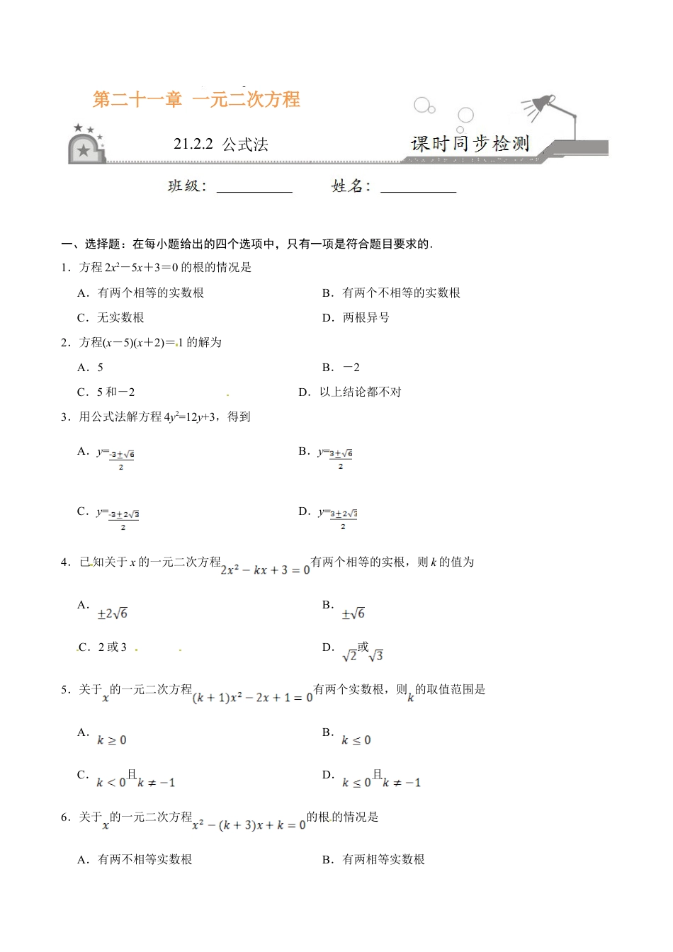 21.2.2 公式法-九年级数学人教版（上）（原卷版）.doc_第1页