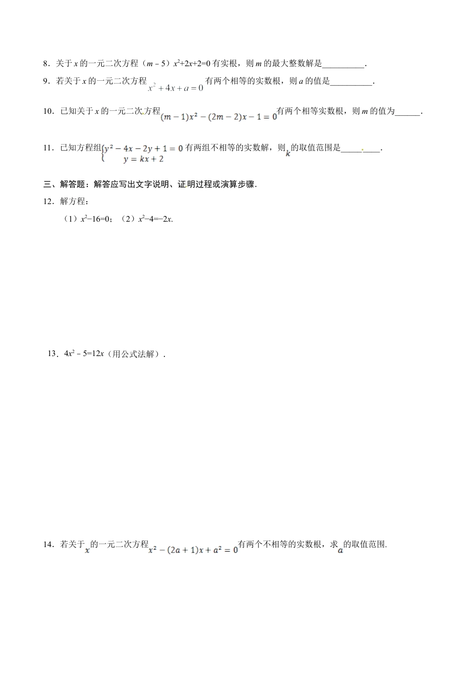21.2.2 公式法-九年级数学人教版（上）（原卷版）.doc_第3页