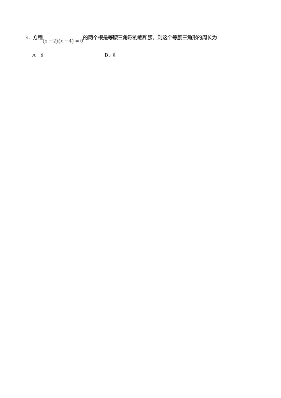 21.2.3 因式分解法-九年级数学人教版（上）（解析版）.doc_第2页