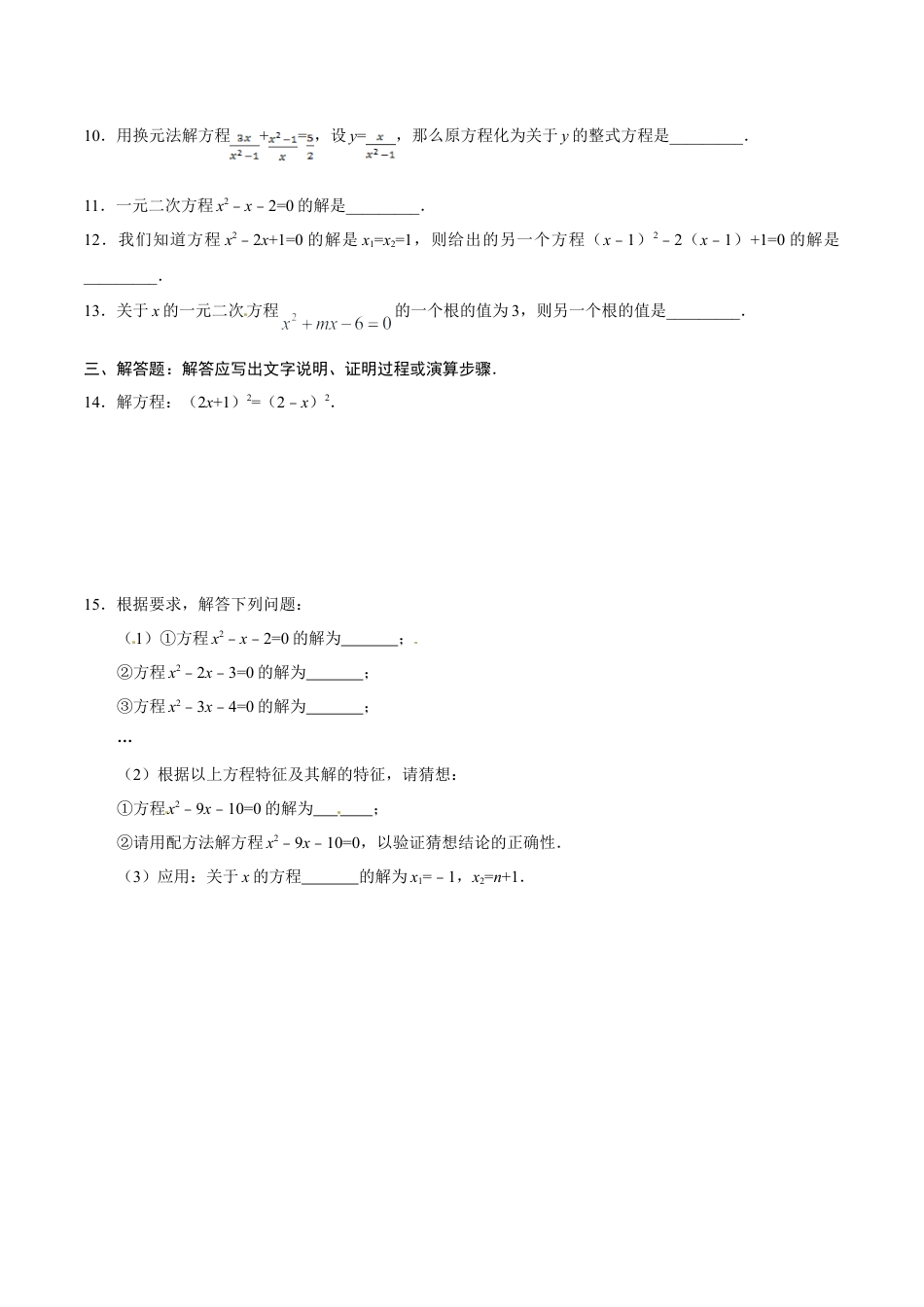 21.2.3 因式分解法-九年级数学人教版（上）（原卷版）.doc_第2页